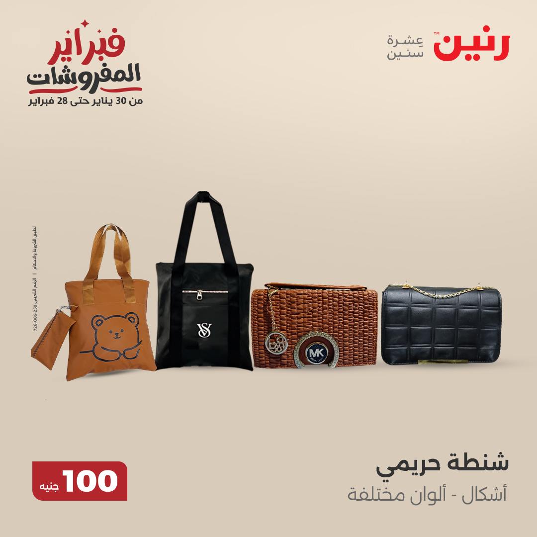 raneen offers from 25feb to 25feb 2025 عروض رنين من 25 فبراير حتى 25 فبراير 2025 صفحة رقم 73